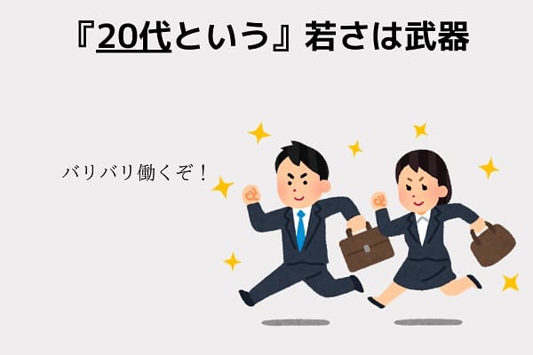 公務員を辞めたいなら20代のうちに決断すべき理由