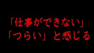 仕事ができなくてつらい公務員はたまたま適性がなかっただけ